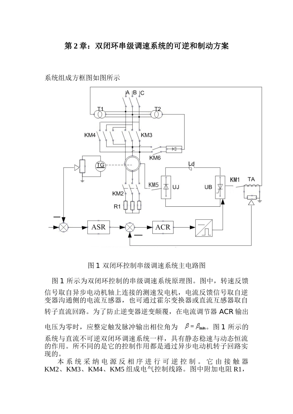 基于PLC的双闭环串级调速系统的设计_第3页