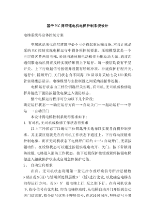基于PLC的双速电机电梯控制系统设计