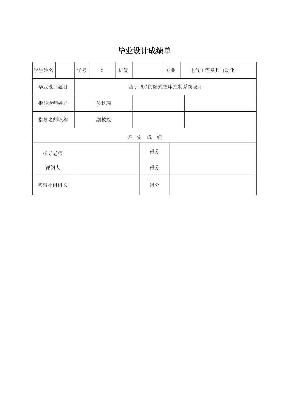基于PLC的卧式镗床控制系统设计_第2页
