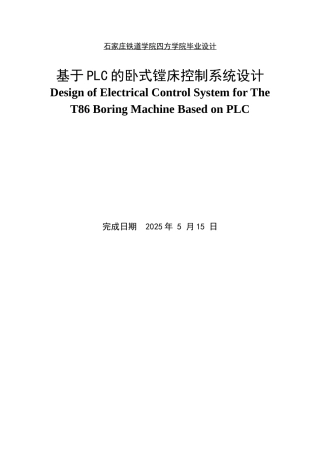 基于PLC的卧式镗床控制系统设计