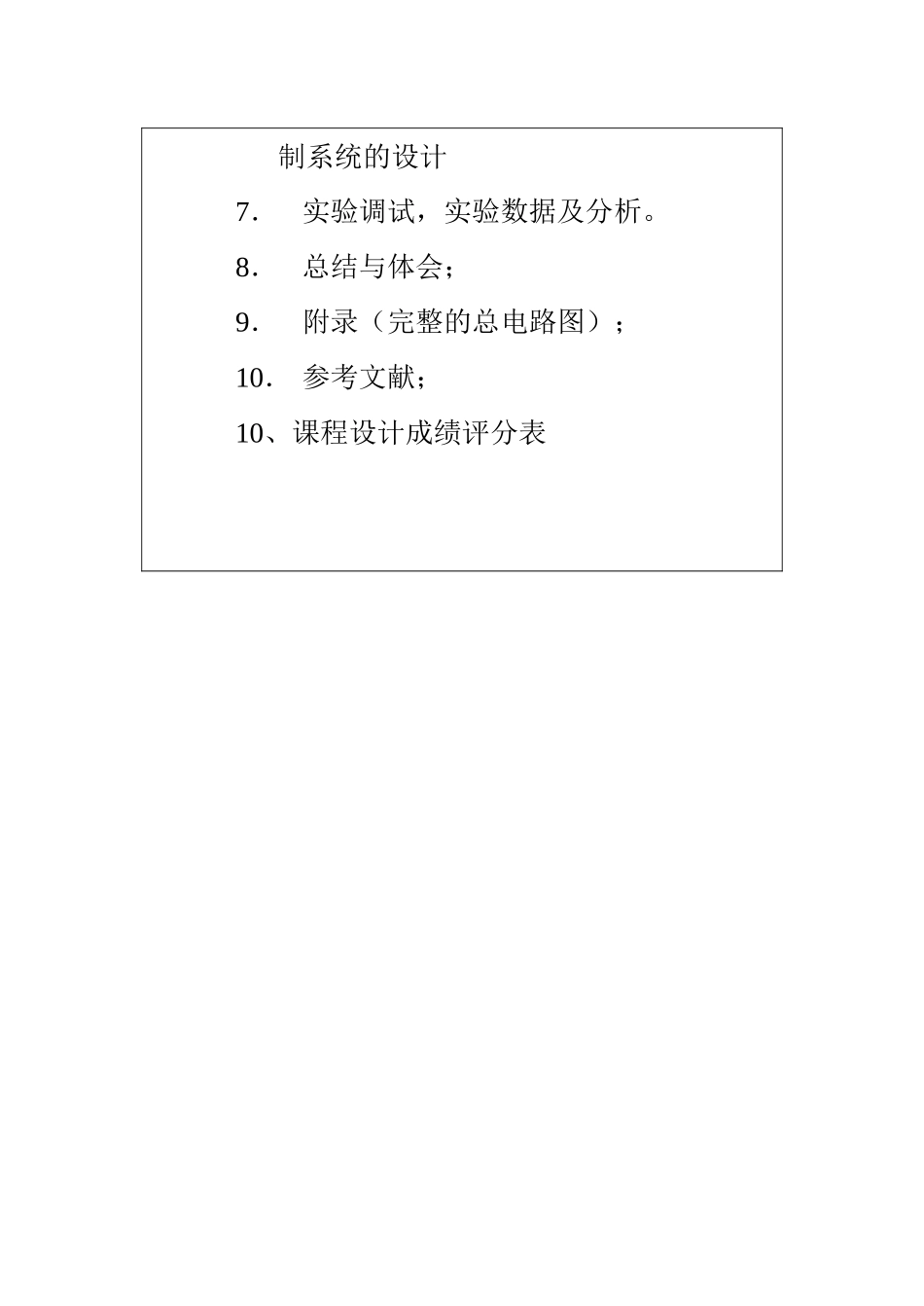 基于plc的变频调速控制系统本科论文_第3页