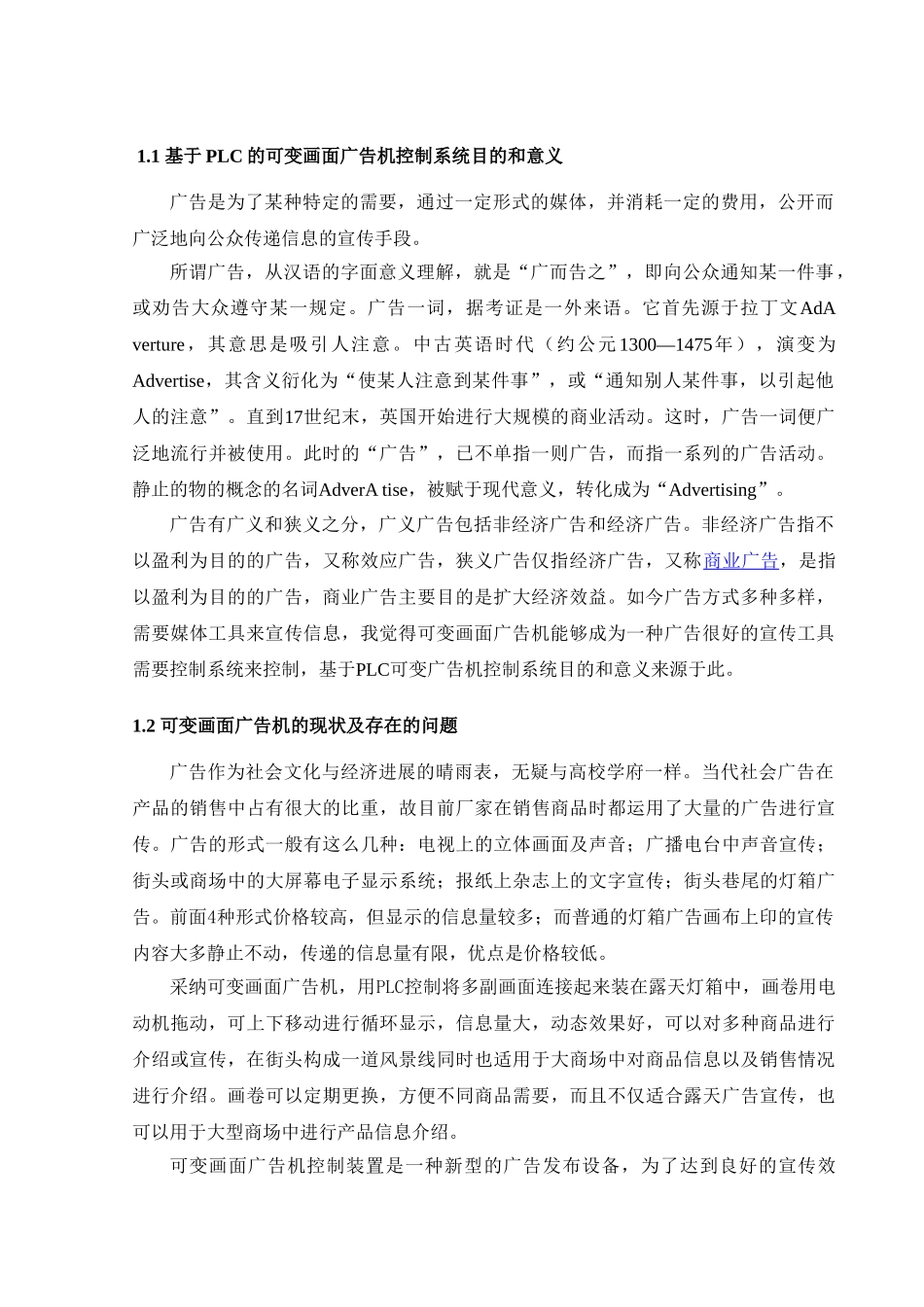基于plc的可变画面广告机控制系统大学论文_第2页