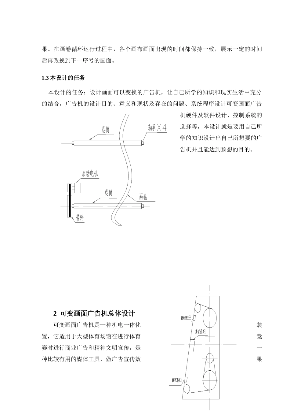 基于plc的可变画面广告机控制系统大学论文_第3页