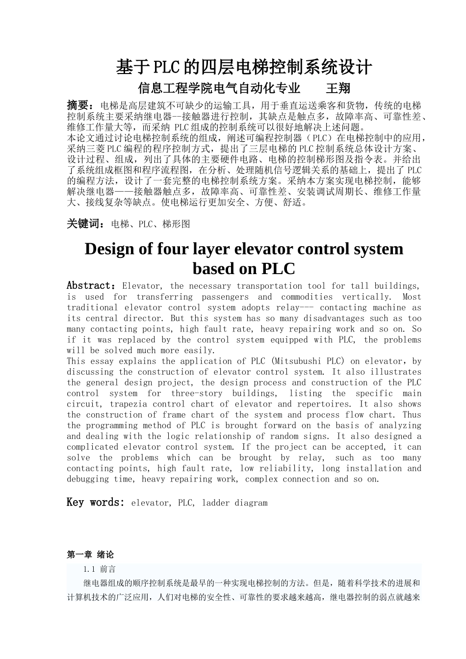 基于plc的四层电梯控制系统设计大学论文_第2页