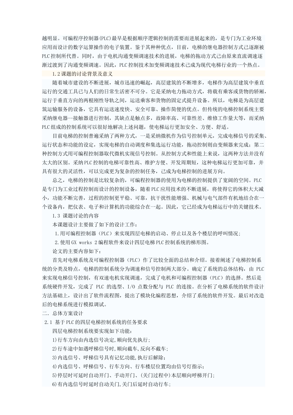 基于plc的四层电梯控制系统设计大学论文_第3页