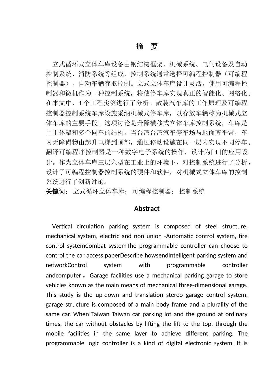 基于PLC的垂直循环式立体车库设计毕业设计论文_第1页