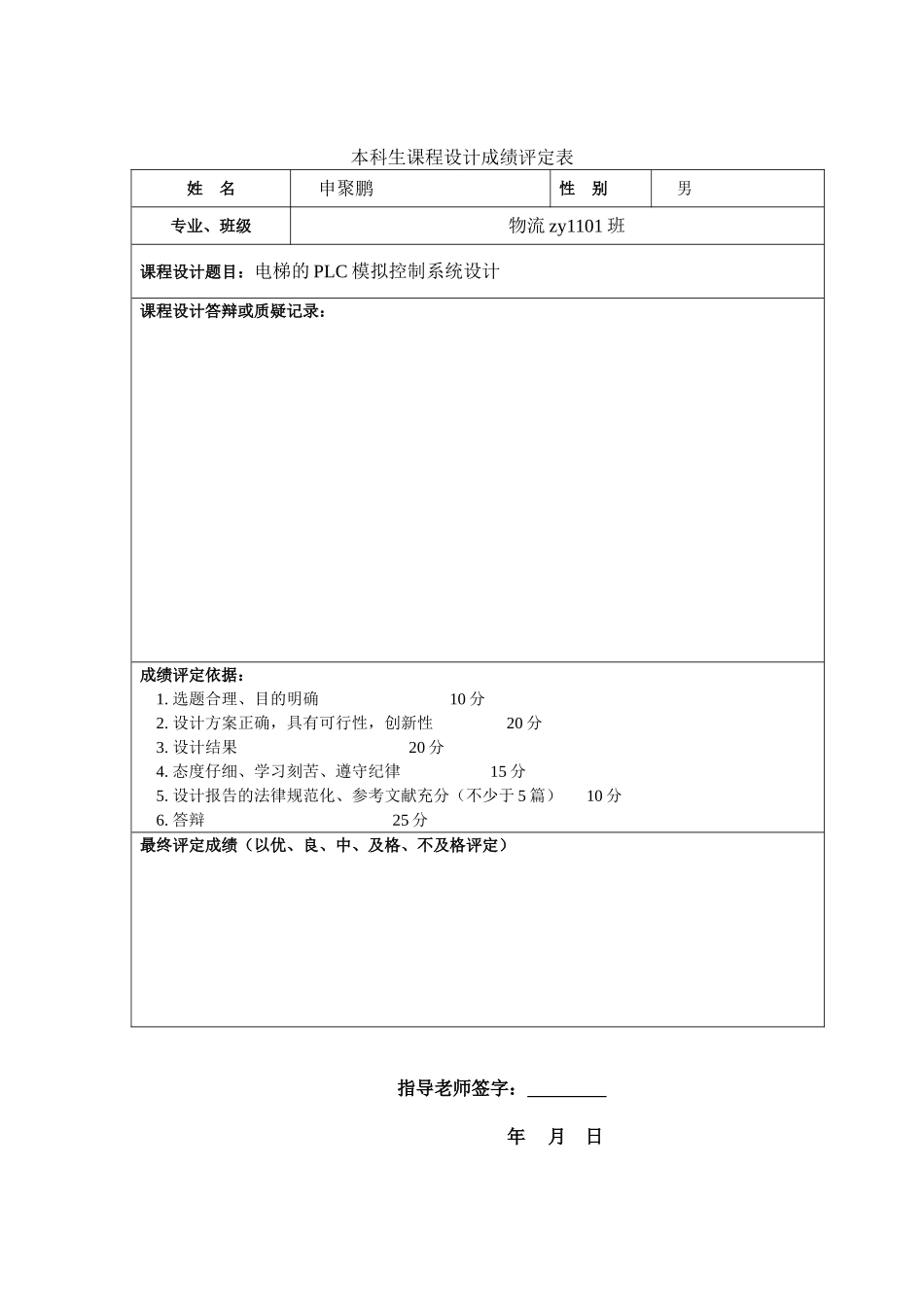 基于plc的四层电梯控制设计课程大学本科毕业论文_第3页