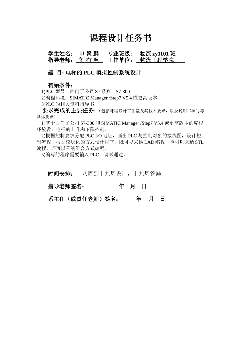 基于PLC的四层电梯控制设计课程设计_第2页