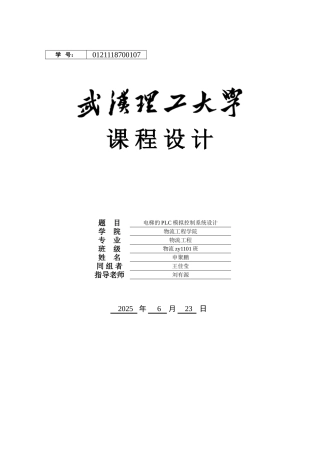 基于PLC的四层电梯控制设计课程设计