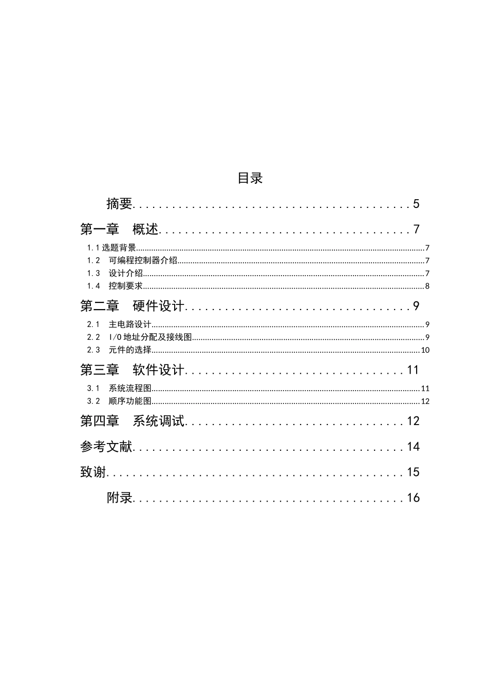 基于PLC的大、小球分拣系统--毕业论文_第2页