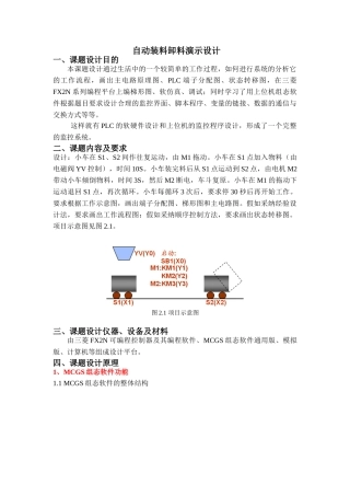 基于plc的小车装卸料设计说明书大学毕设论文