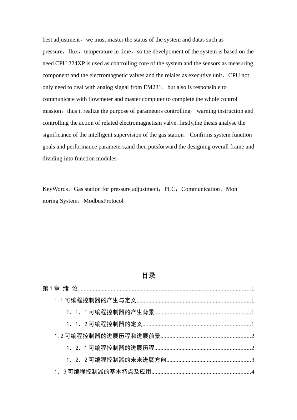 基于plc的天然气调压站的智能监控系统设计大学本科毕业论文_第2页