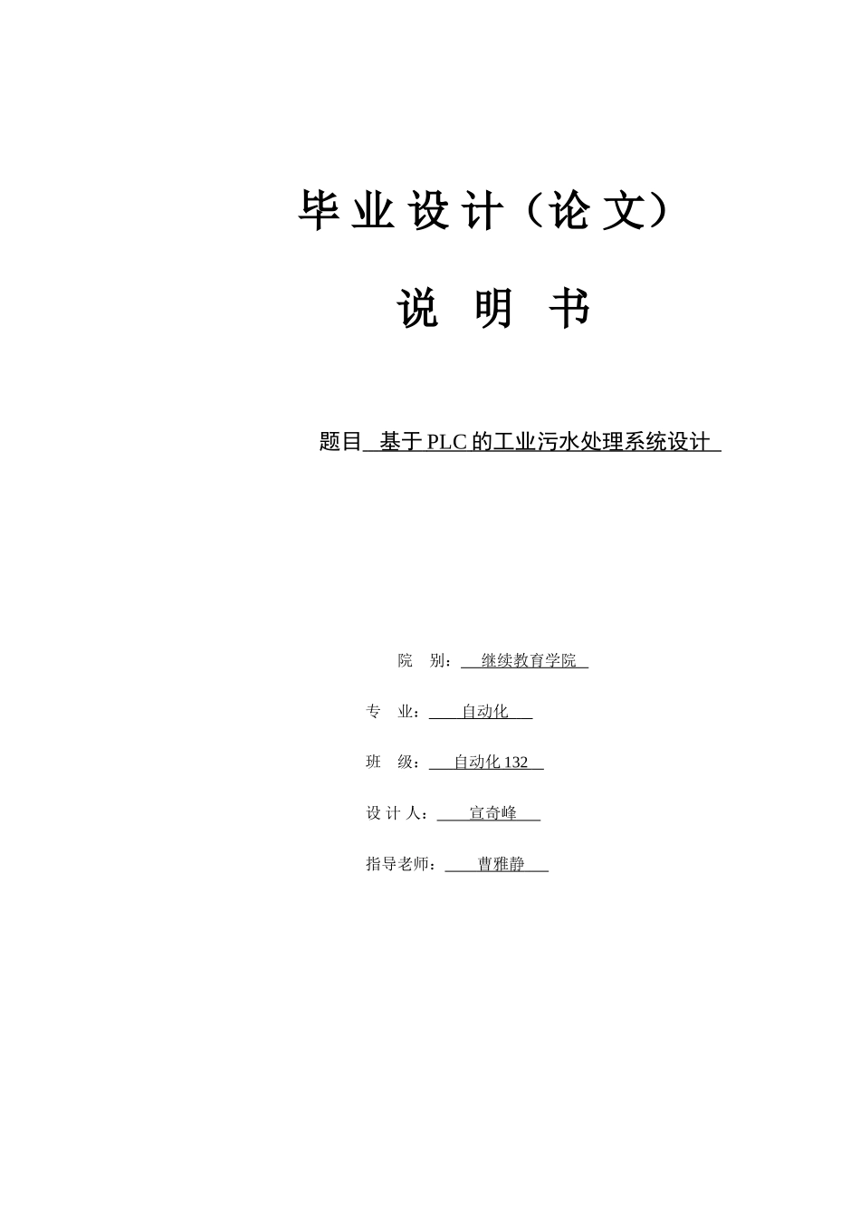 基于plc的工业污水处理控制系统设计大学本科毕业论文_第2页