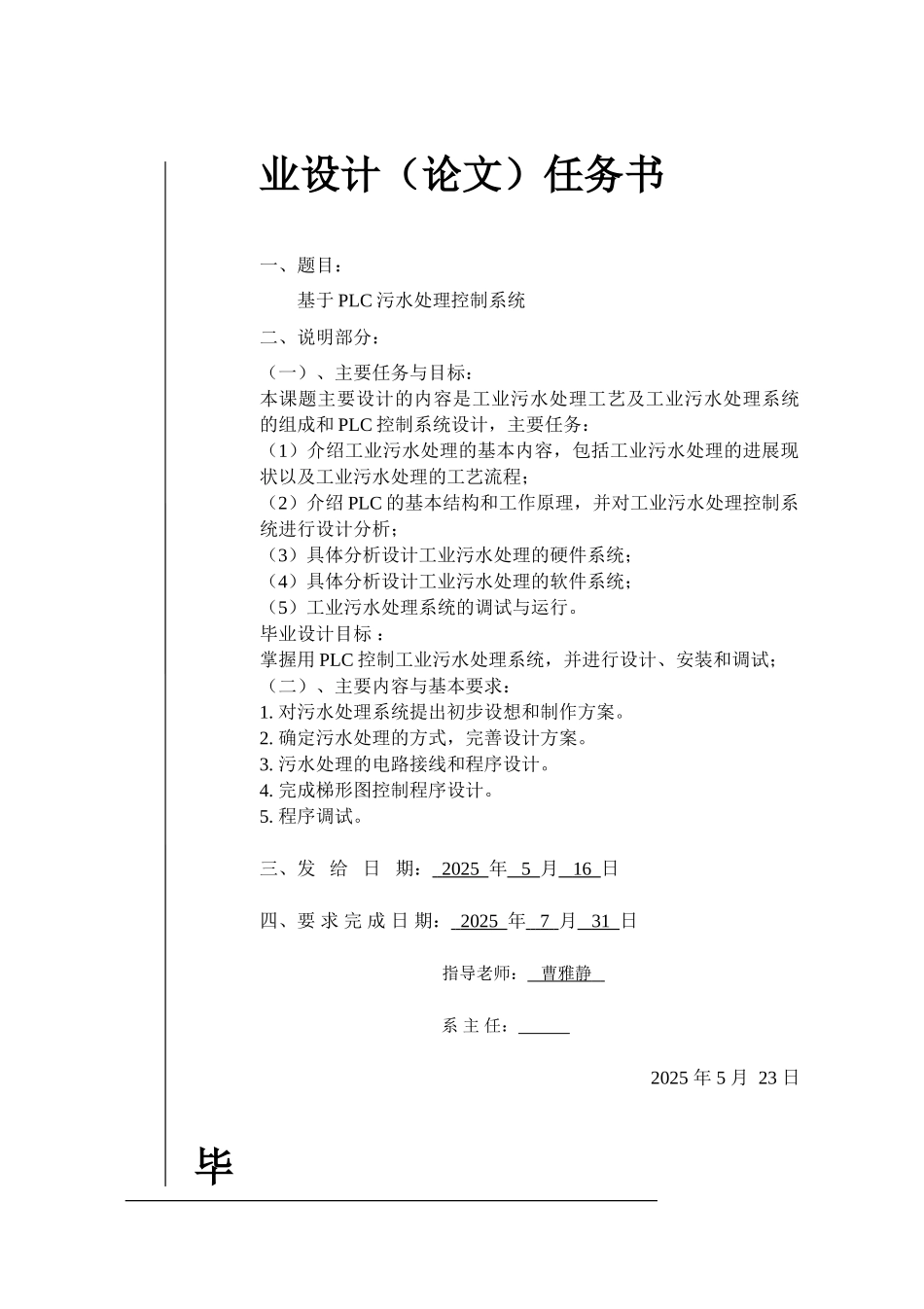 基于plc的工业污水处理控制系统设计大学本科毕业论文_第3页