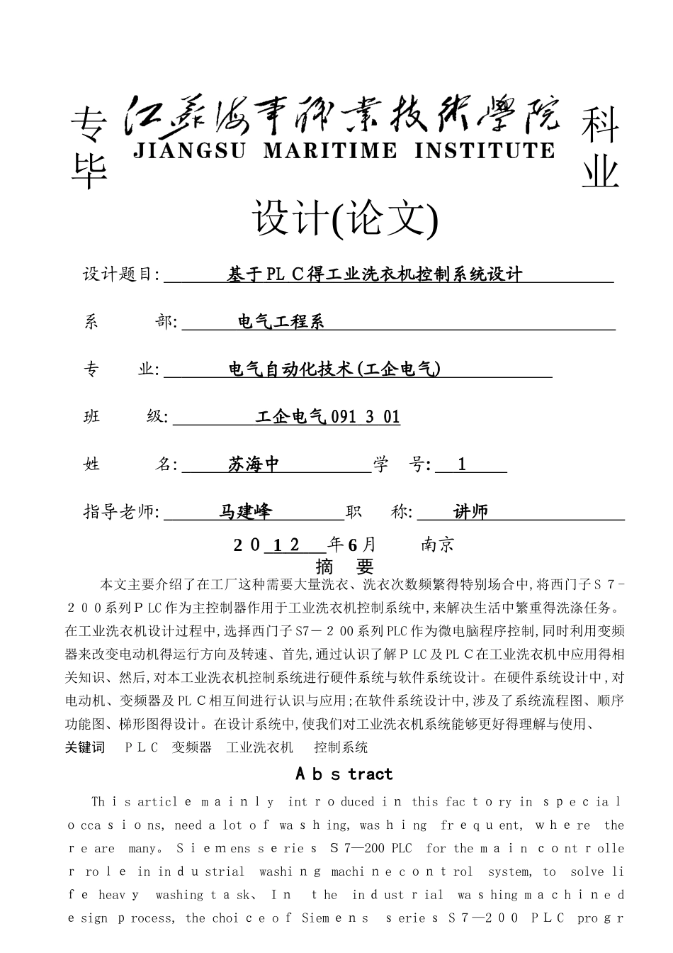 基于PLC的工业洗衣机控制系统设计_第1页