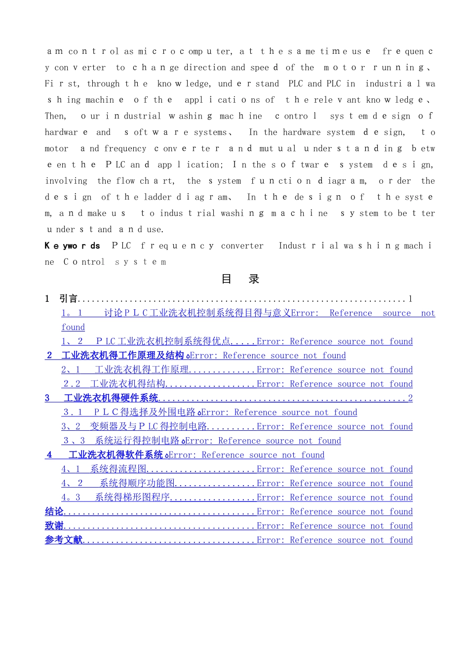 基于PLC的工业洗衣机控制系统设计_第2页