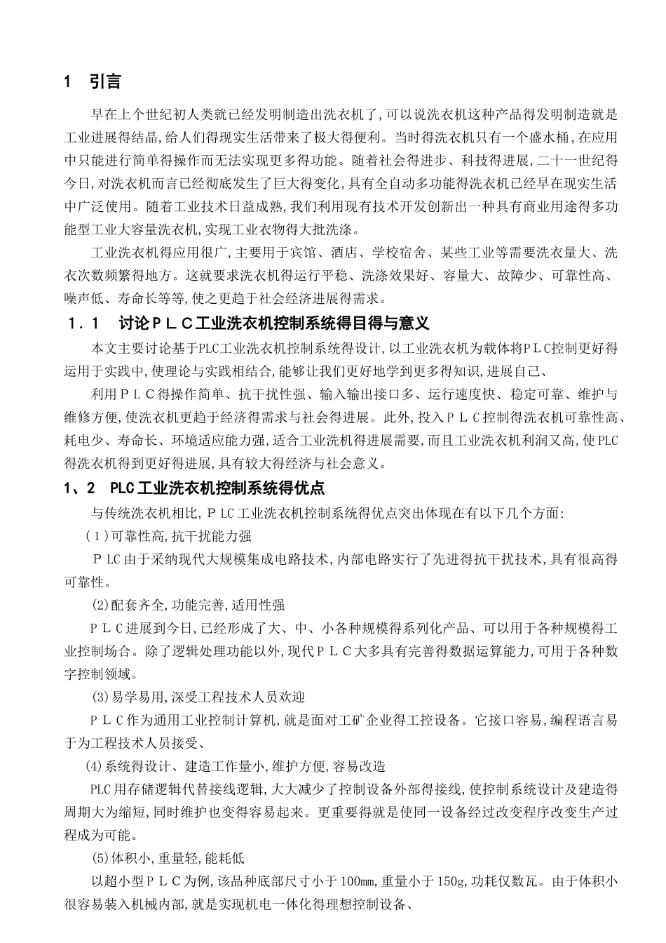 基于PLC的工业洗衣机控制系统设计_第3页