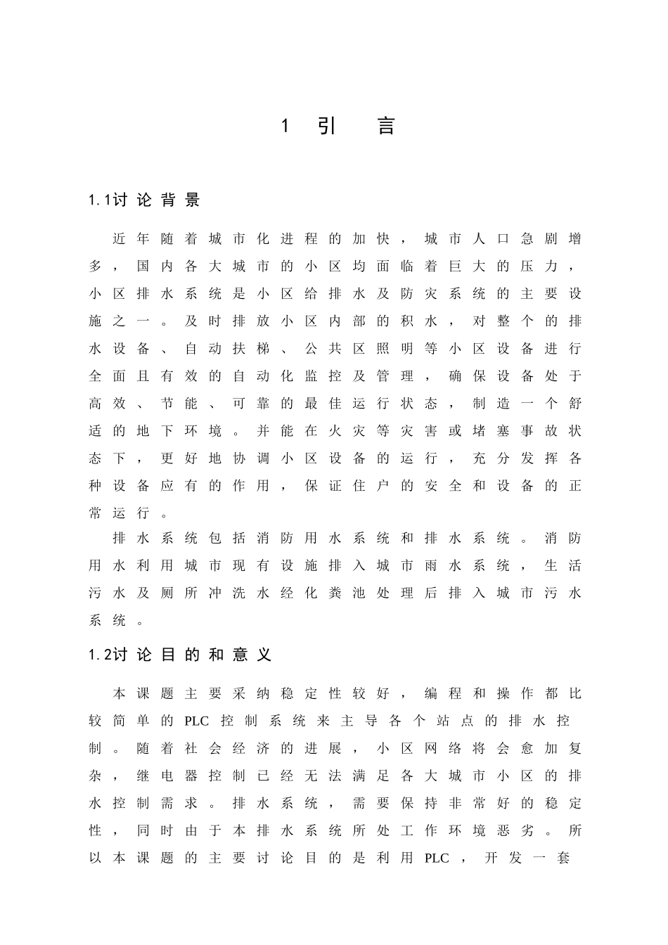 基于plc的小区排水控制系统设计-学位论文_第3页
