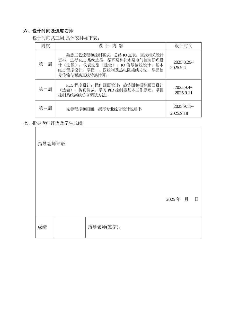 基于plc的换热站控制系统设计说明书本科论文_第3页