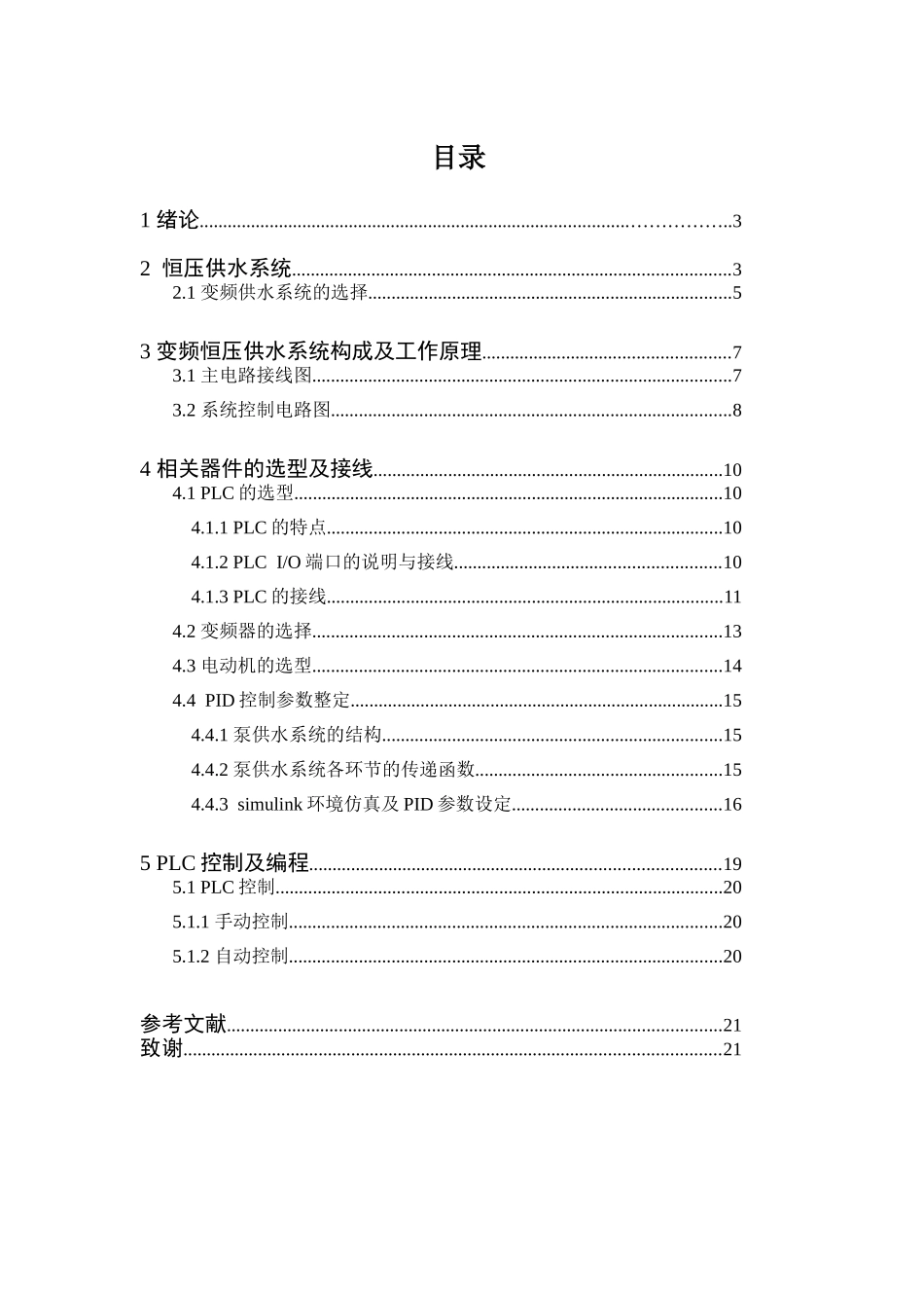 基于PLC的恒压供水系统的设计_第1页