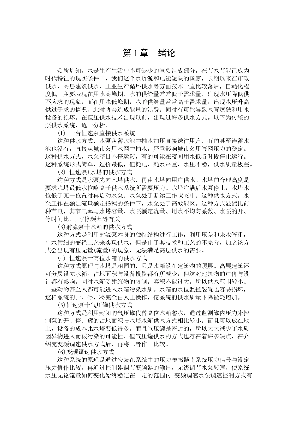 基于PLC的恒压供水系统的设计_第2页