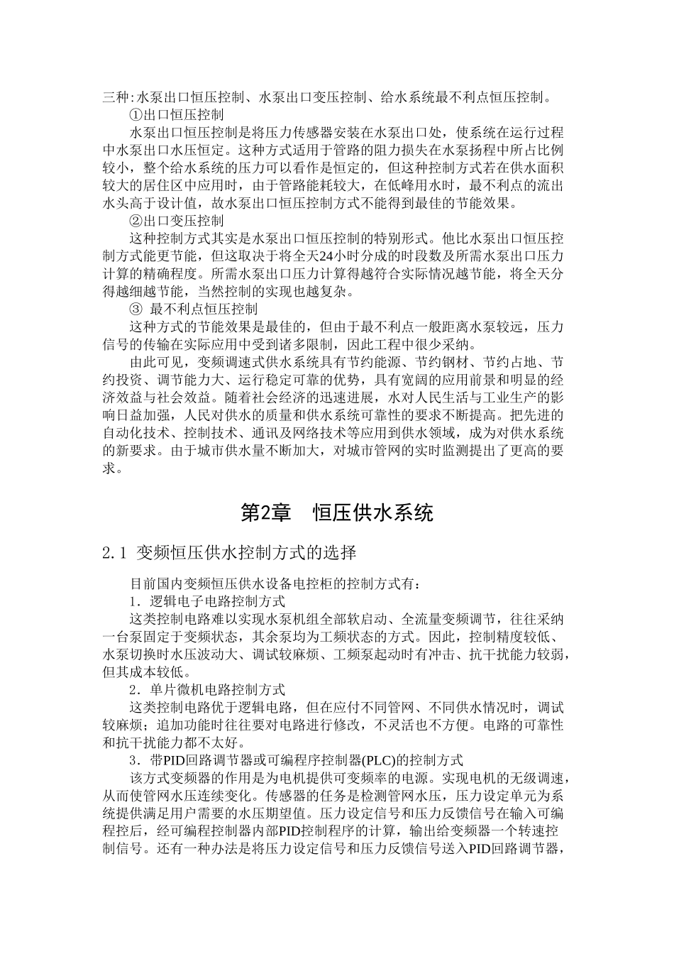 基于PLC的恒压供水系统的设计_第3页