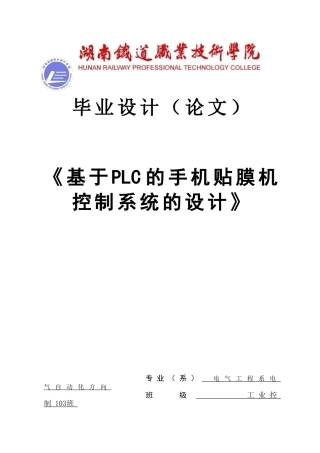基于PLC的手机贴膜机控制系统的设计