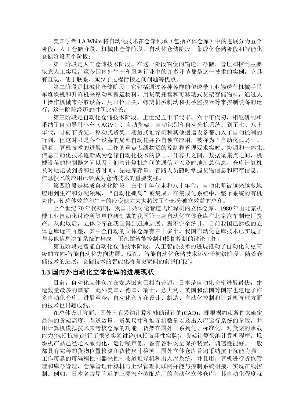 基于plc的巷道式堆垛机定位控制系统的设计毕业论文_第2页