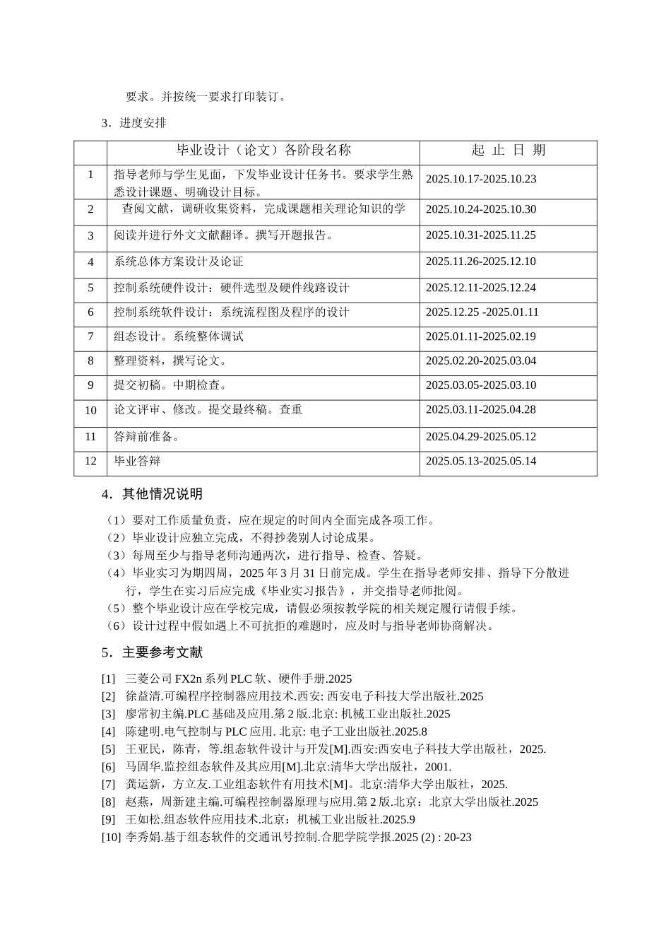基于plc的教学型物料自动分拣系统设计任务书学位论文_第2页