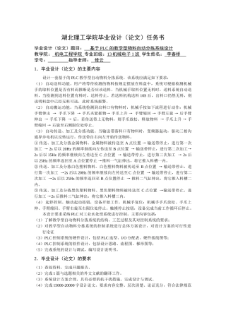 基于plc的教学型物料自动分拣系统设计任务书学位论文