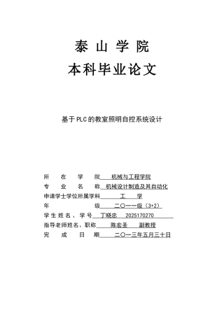 基于PLC的教室照明自控系统设计