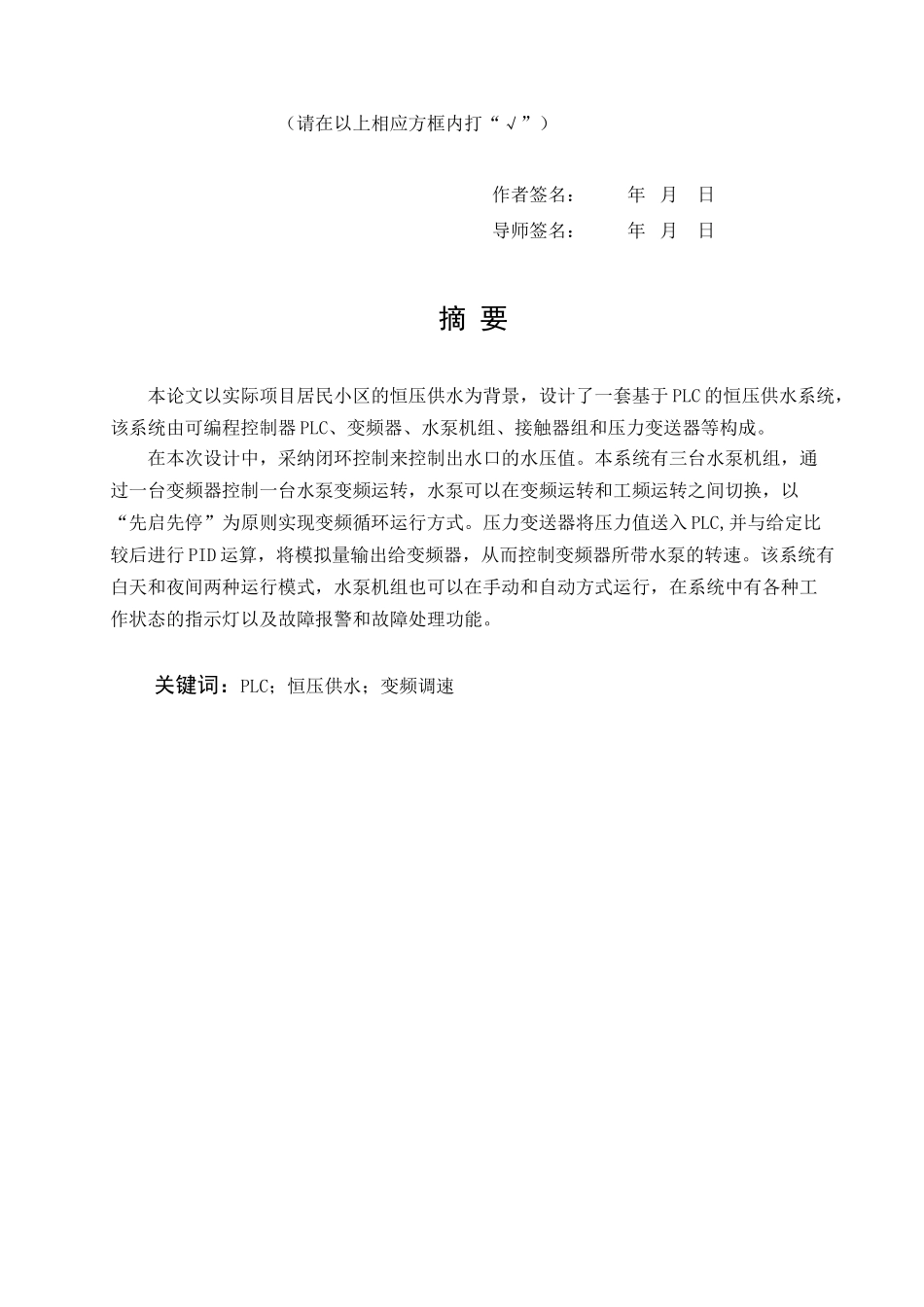 基于PLC的恒压供水监控系统设计毕业设计论文_第3页