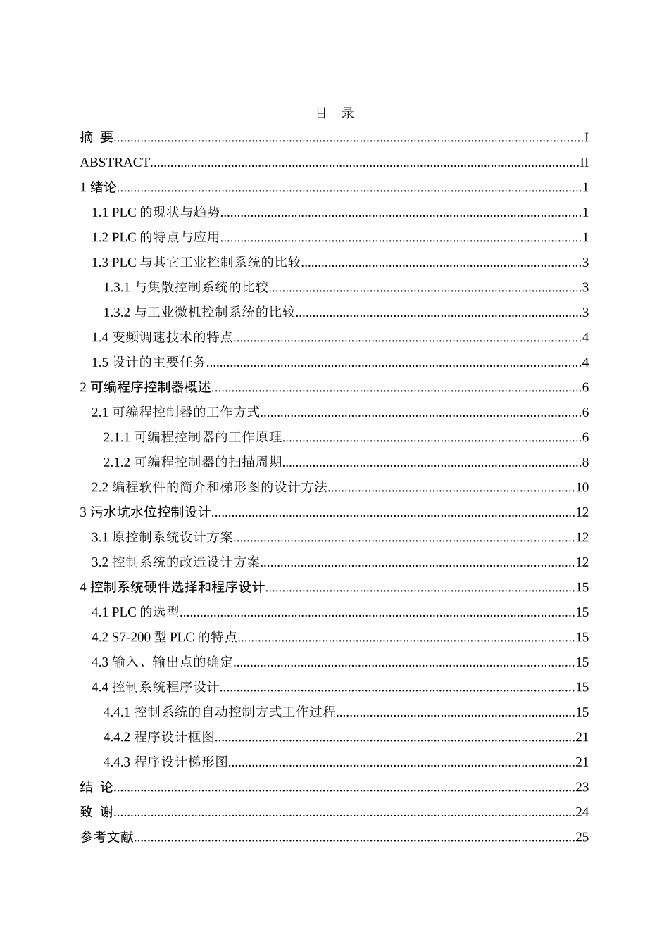 基于plc的排水系统控制设计-----大学毕业论文_第3页