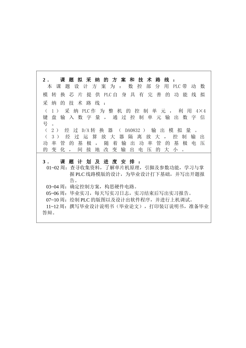 基于plc的数字电子钟设计毕业(设计)论文设计_第2页