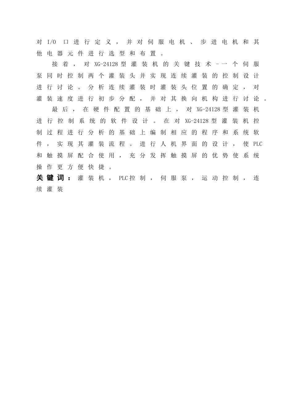 基于plc的旋转灌装机控制系统设计--大学毕业设计_第3页