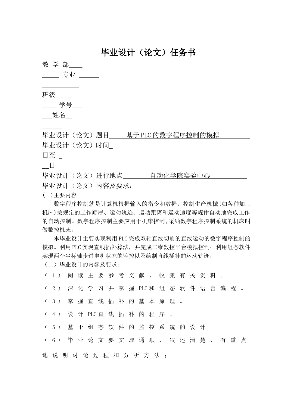 基于plc的数字程序控制的模拟大学本科毕业论文_第2页