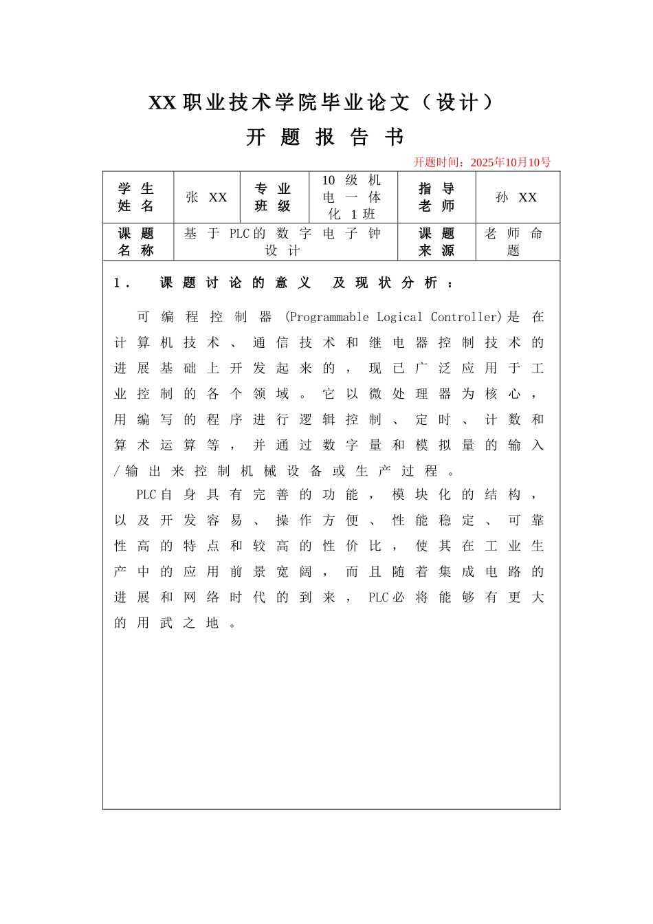 基于PLC的数字电子钟设计毕业论文设计_第1页