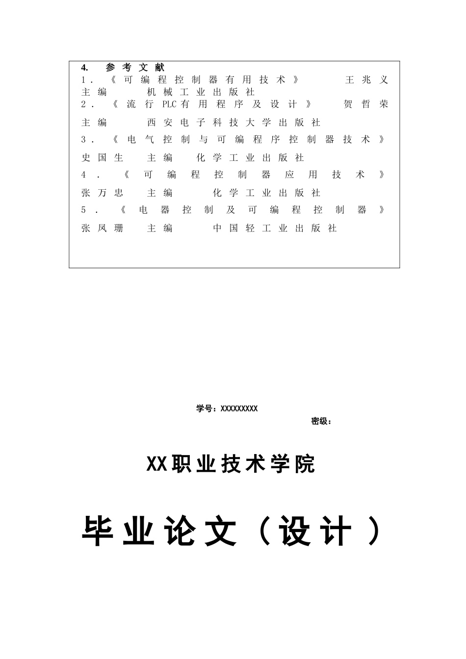 基于PLC的数字电子钟设计毕业论文设计_第3页