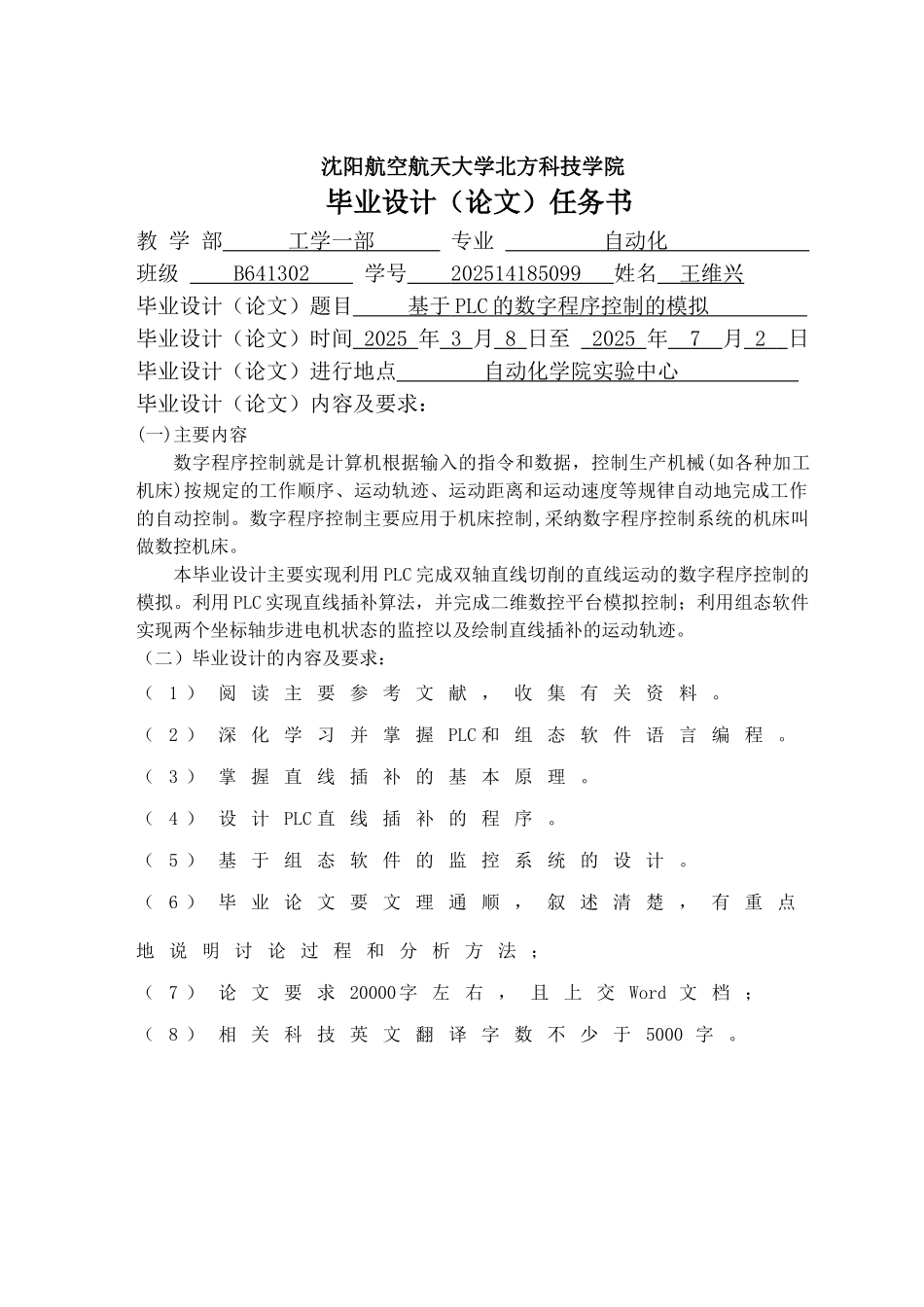 基于PLC的数字程序控制的模拟设计_第2页