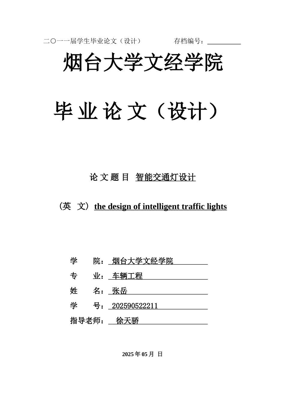 基于plc的智能交通灯控制系统设计学士学位论文_第1页
