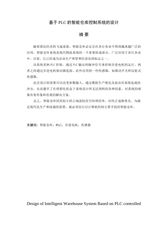 基于PLC的智能仓库控制系统的设计毕业设计论文
