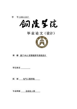 基于plc的智能排号系统设计大学论文