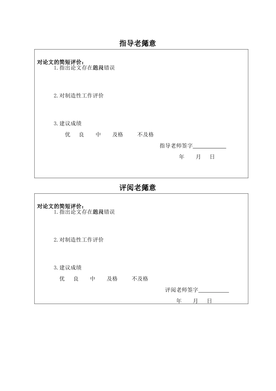 基于PLC的智能温室控制系统设计毕业设计论文_第3页