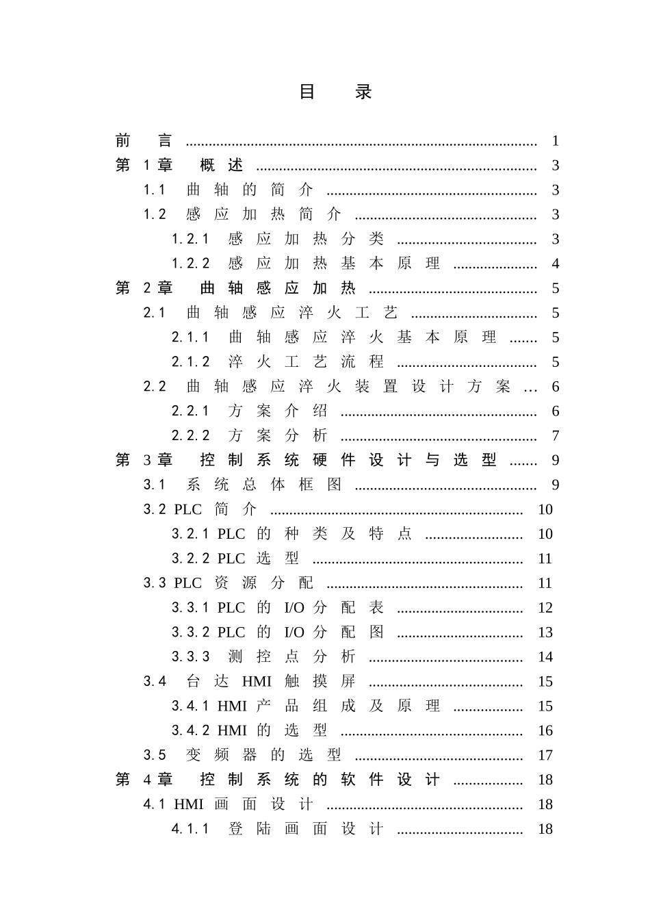 基于plc的曲轴感应加热装置控制系统大学本科毕业论文_第3页