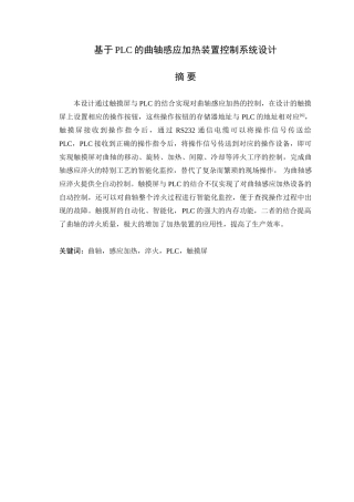 基于plc的曲轴感应加热装置控制系统大学本科毕业论文