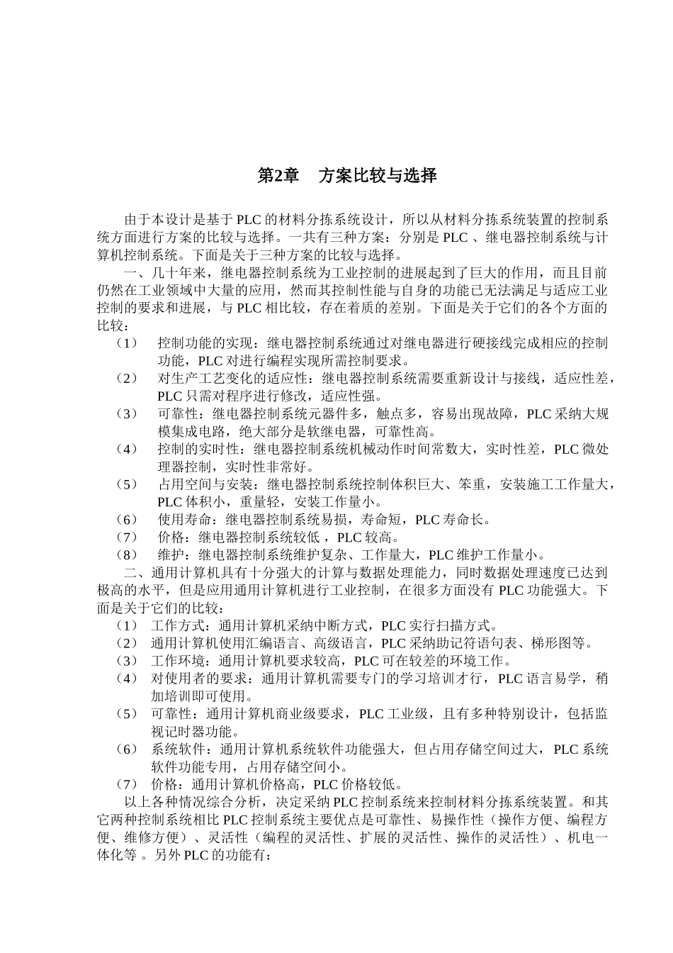 基于plc的材料分拣系统大学本科毕业论文_第3页