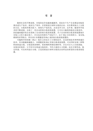 基于plc的材料分拣系统学士学位论文