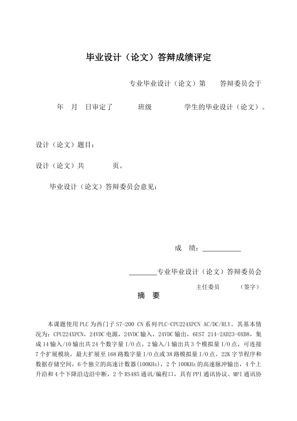 基于PLC的步进电动机的控制系统毕业论文_第2页