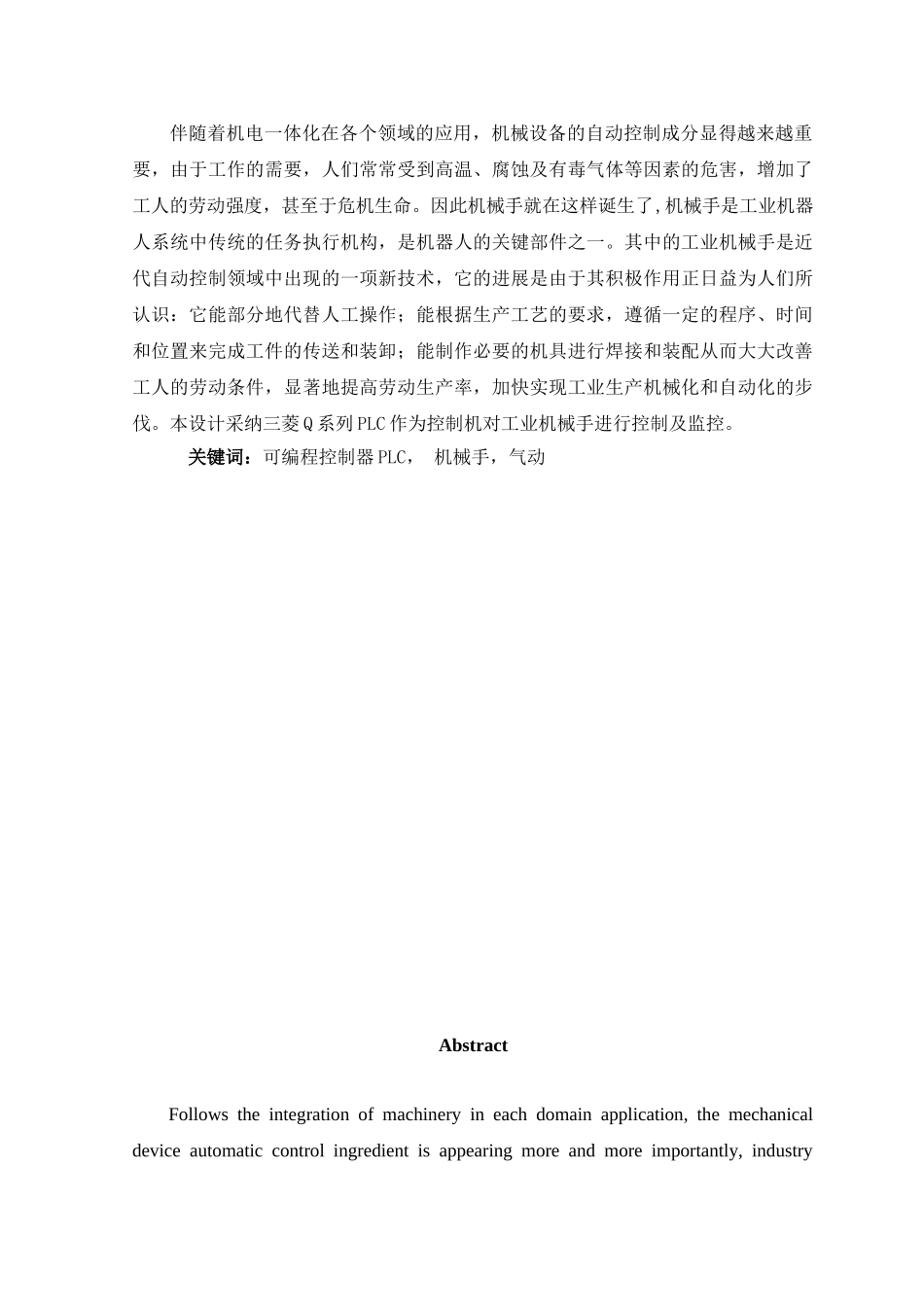 基于PLC的气动机械手设计_第2页