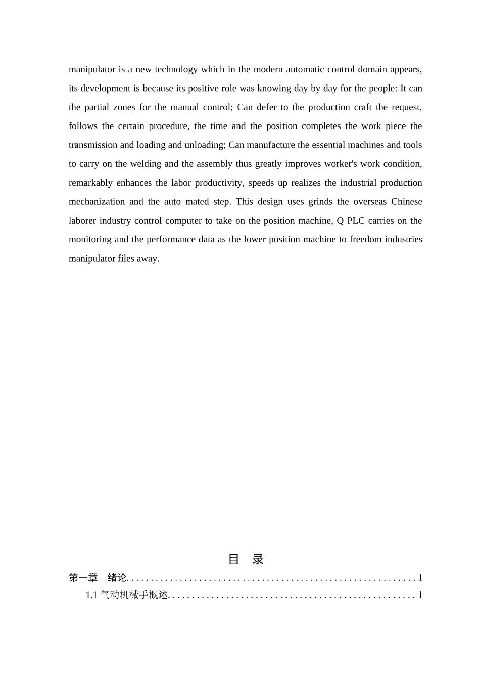 基于PLC的气动机械手设计_第3页